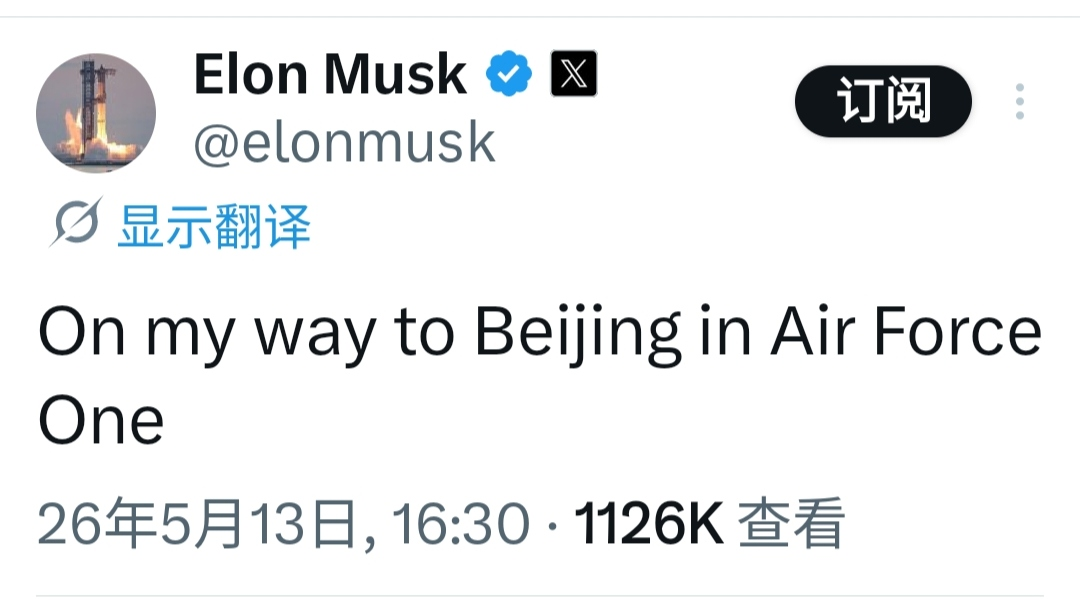 Yaoshi ent-马斯克：我正乘坐空军一号前往北京 老黄在我旁边